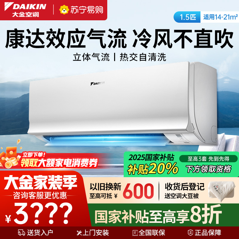 大金(DAIKIN) 大1.5 新二级能效 全直流变频 康达效应气流 家用节能空调挂机 ATXS236WC-W