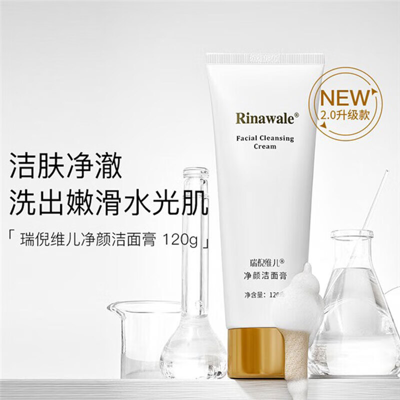 瑞倪维儿净颜洁面膏120g/支高清大图