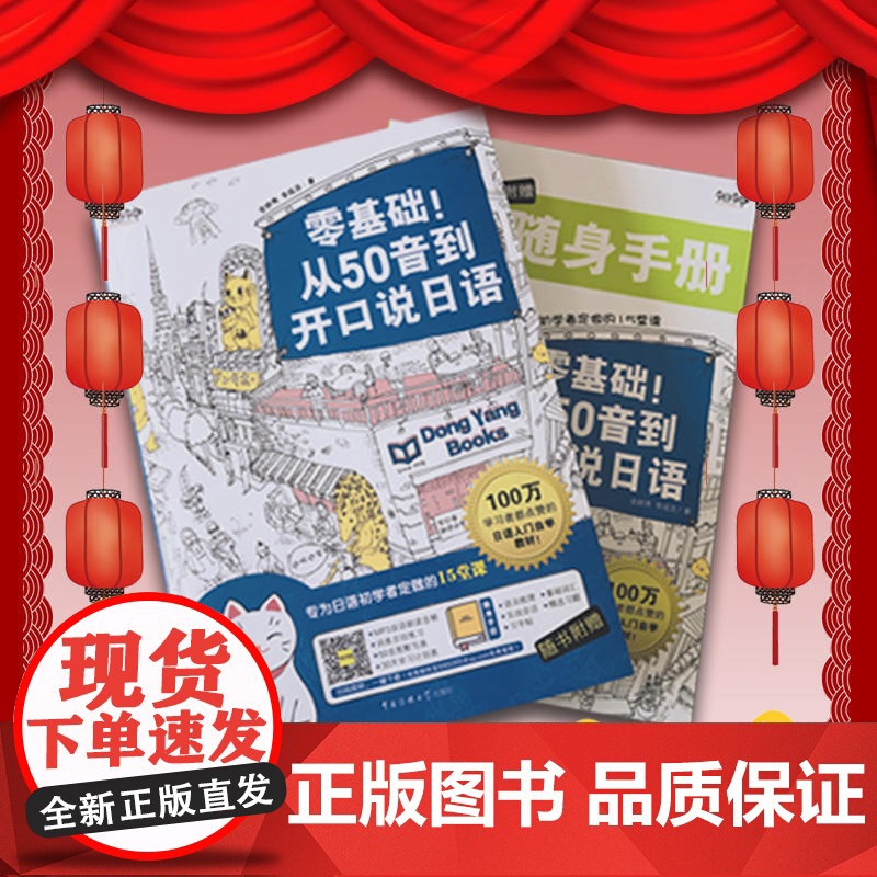 零基础!从50音到开口说日语:专为日语初学者定做的15堂课高清大图