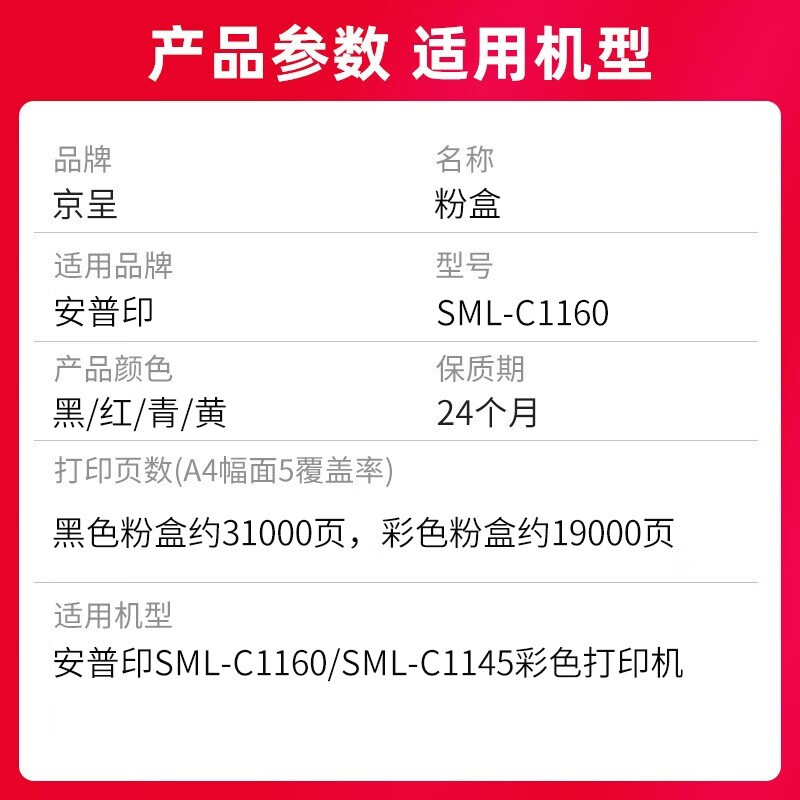 京呈 硒鼓/墨粉 SML-C1160 粉盒 标准版 19000页 0801042490&&高清大图