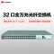 华为 HUAWEI S6720S-32X-LI-32S-AC 新一代精简型全万兆以太网交换机