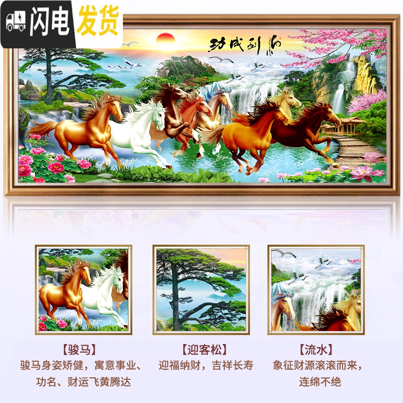 三维工匠钻石画2019新款大幅客厅满钻马到成功八骏贴砖大气自 满钻[炫彩魔方钻+异形钻]尺寸250*110cm加钻十字绣高清大图