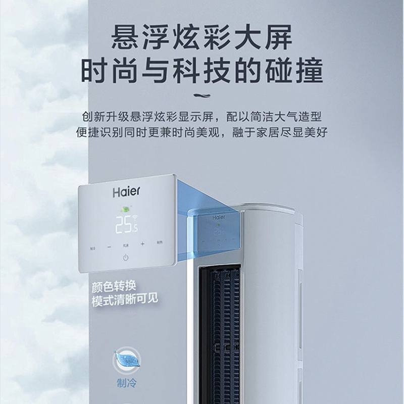 海尔3匹新1级能效除菌自清洁 防直吹 零冷风 家用空调柜机 KFR-72LW/A1FBA81U1套机高清大图