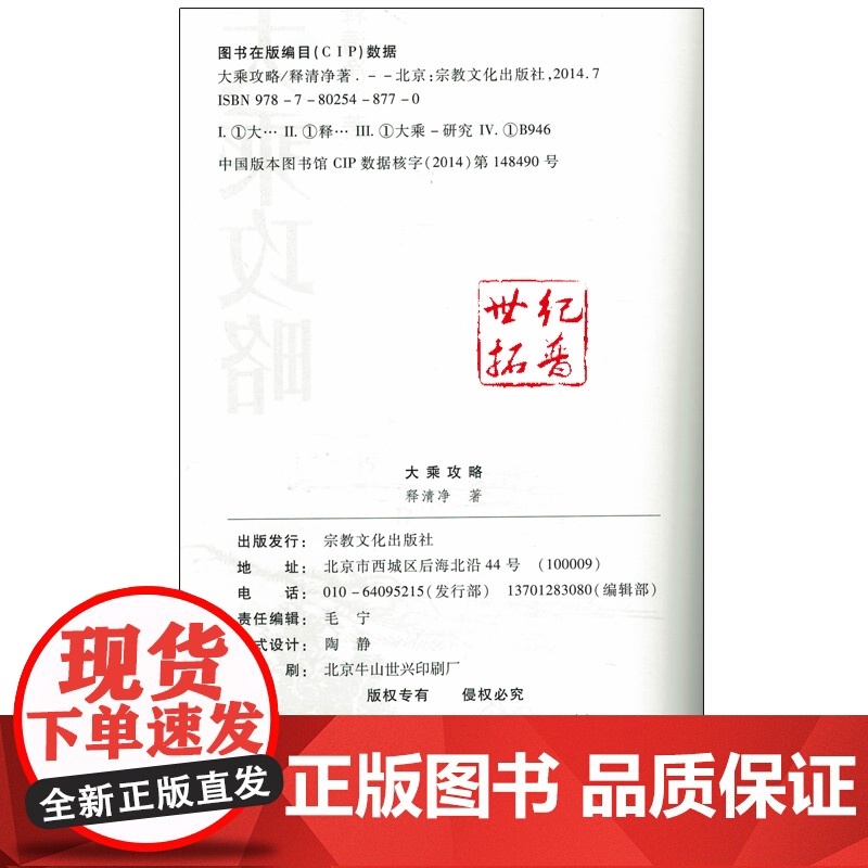 正版 大乘攻略 白话简体横排 释净空/著 宗教文化出版社汉传佛教图书佛教经典书籍高清大图