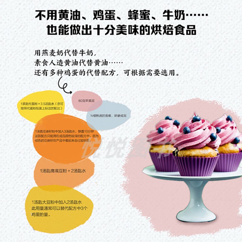 [正版图书]DK素食烘焙 热罗姆 埃克迈尔 丹妮拉 莱斯 DK烹饪美食健康轻食烘焙甜品西餐料理蛋糕面包小点心比萨法式蛋饼高清大图