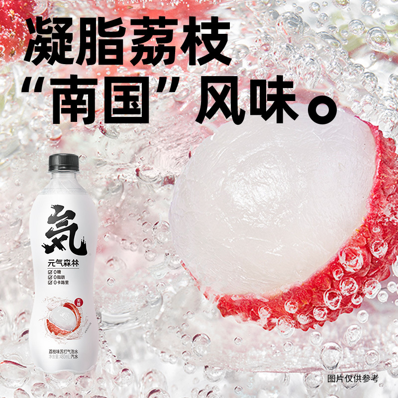 元气森林苏打气泡水480ml*15瓶 荔枝味
