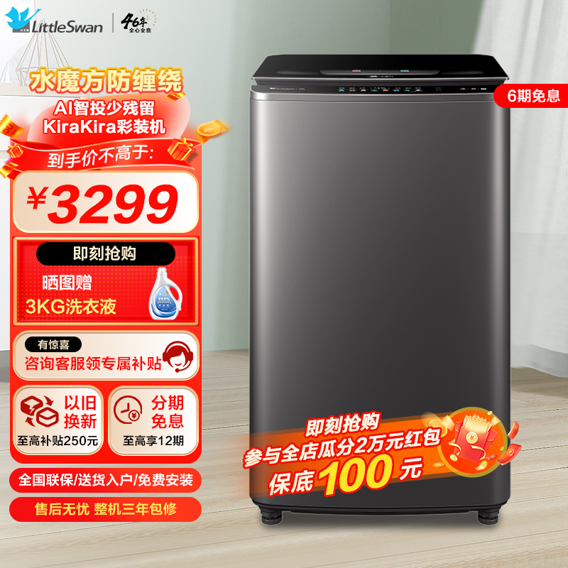 小天鹅(LittleSwan)水魔方系列 10公斤变频波轮洗衣机全自动 水魔方防缠绕 彩屏自投TB100MUIT高清大图