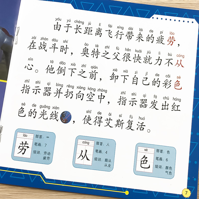 奥特战甲拼音认读小画书 全40册 [正版]全40册奥特曼自然拼读训练绘本一年级汉语拼音训练神器专项练习幼小衔接故事书籍动高清大图
