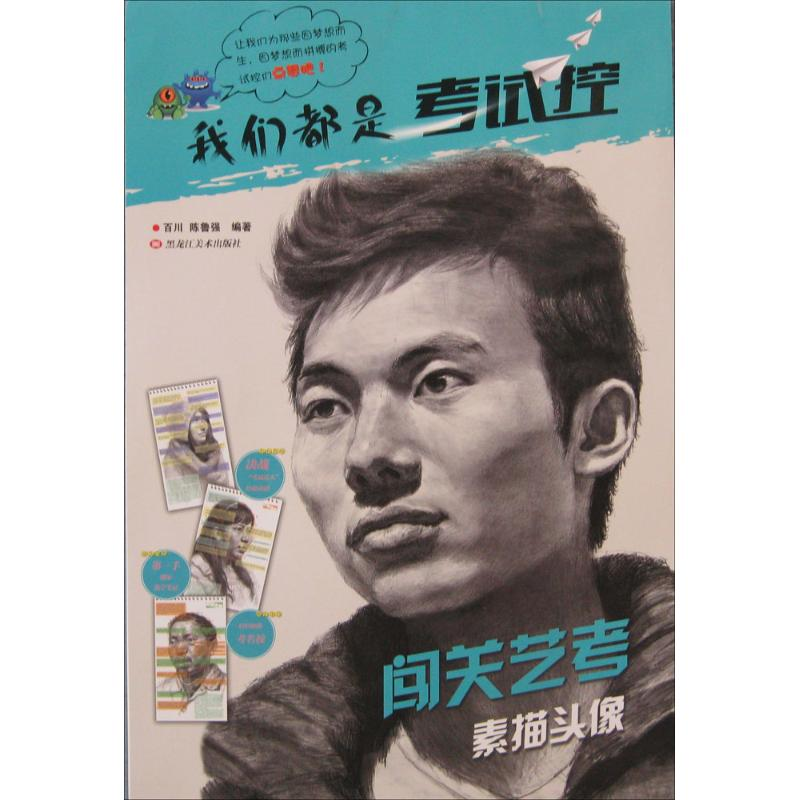 【M】闯关艺考-9787531846871