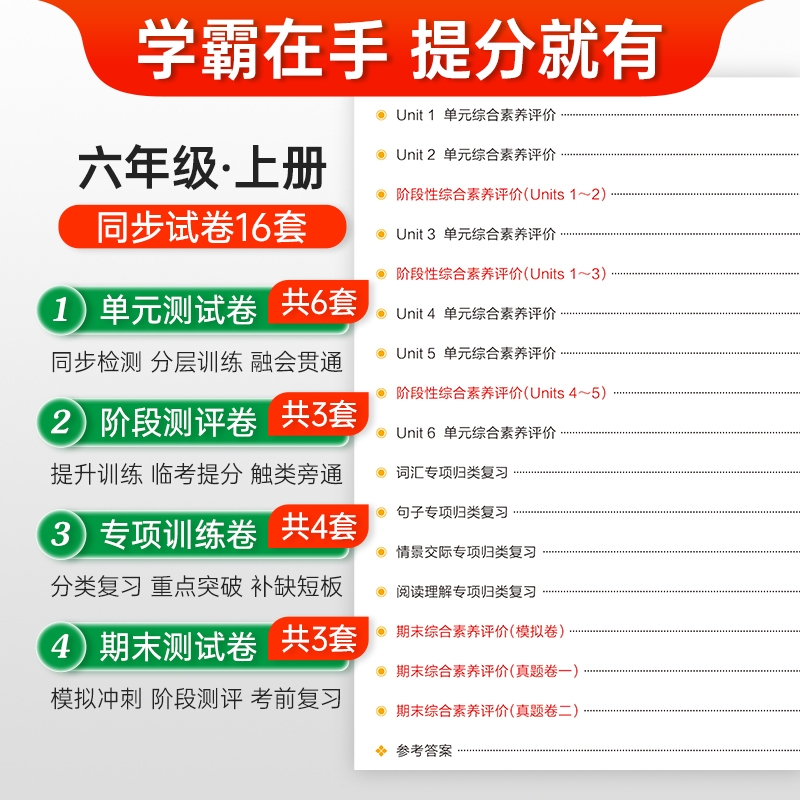 英语人教精通版 六年级下 [正版]人教精通版小学学霸冲A卷英语六年级上册试卷测试卷同步训练测试卷6年级下册真题单元期中期