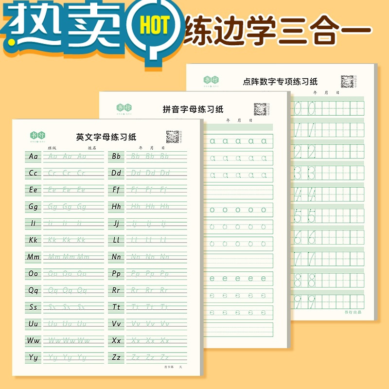 绿彩虹光衡水体26个英文字母一三年级控笔训练天天练字帖幼小衔接描红练习本幼儿初学者3-6岁大中班天天练数字拼音笔画笔顺写