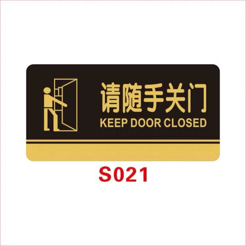 随手关门标识