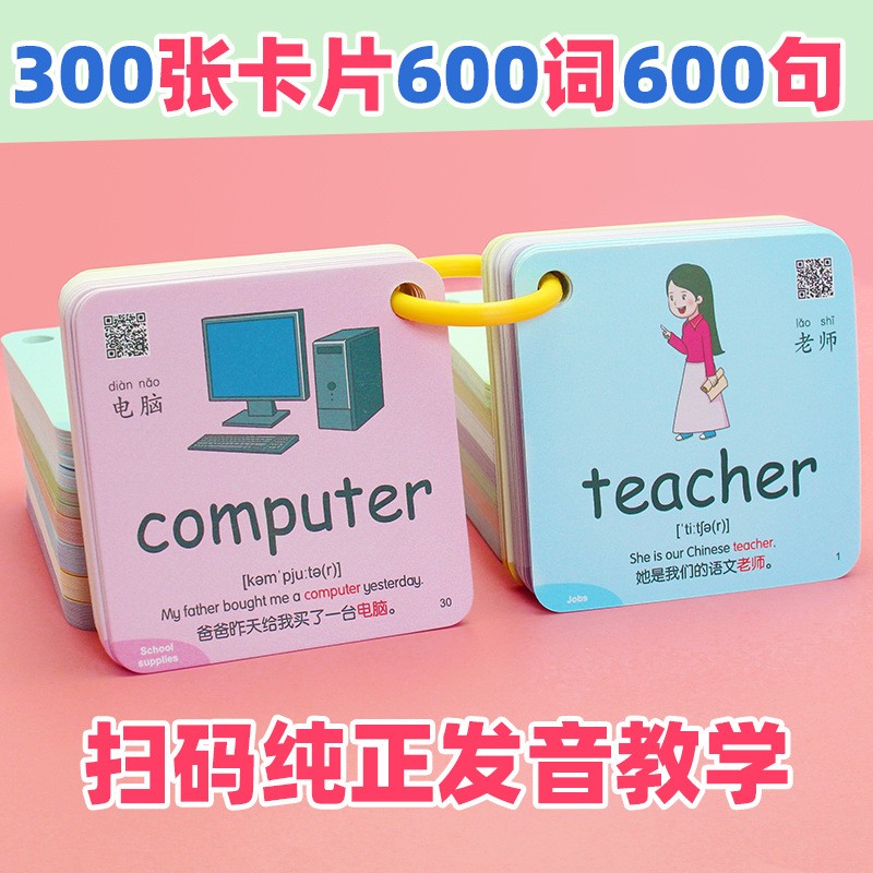 英语单词卡(600个单词) [正版]幼儿英语单词卡片记背神器早教启蒙小学生儿童宝宝背英文字母随身点读卡可爱卡通彩色记忆卡高清大图