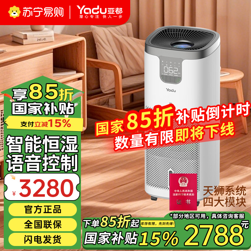 亚都(YADU)无雾加湿器 语音控制加湿净化一体 卧室办公室 SZM1500-TP9S母婴用 UV杀菌+银离子 轻音