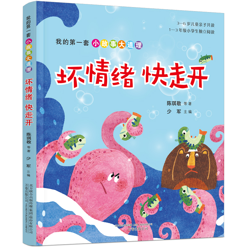 正版新书]坏情绪快走开少军 主编9787547053461高清大图