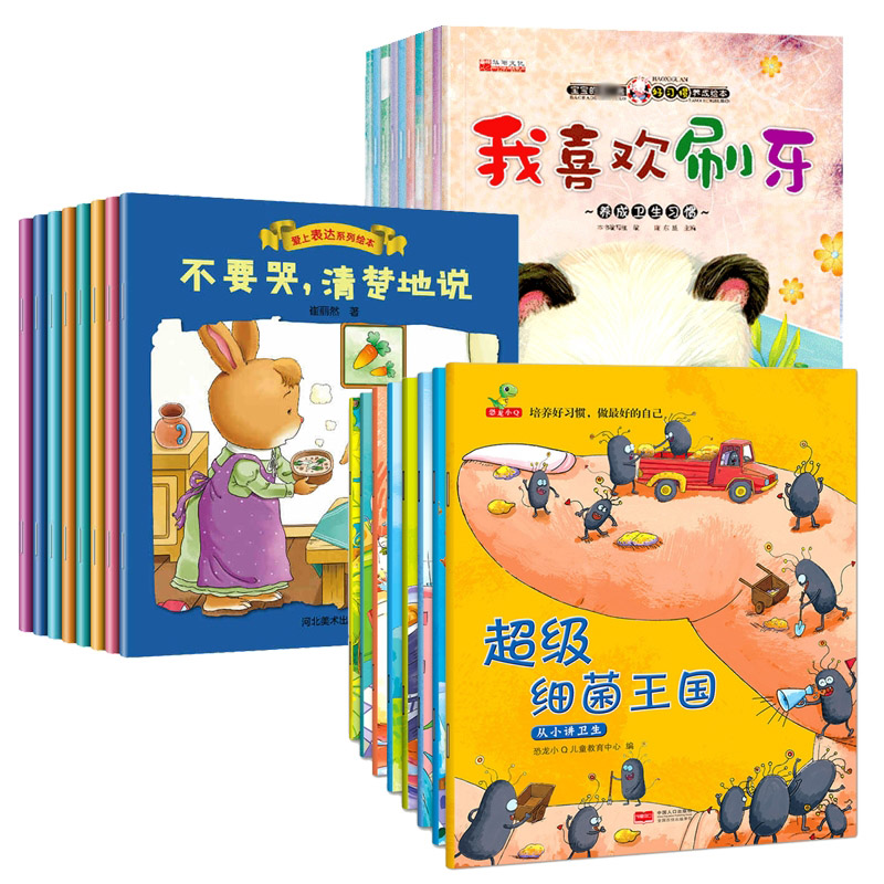 诺森好习惯绘本系列共26册陈俊红//崔丽然9787531068426河北美术高清大图