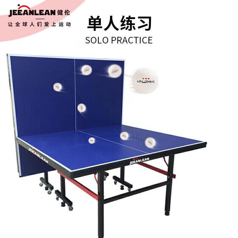 健伦/JEEANLEAN 乒乓球 桌JL3628高清大图