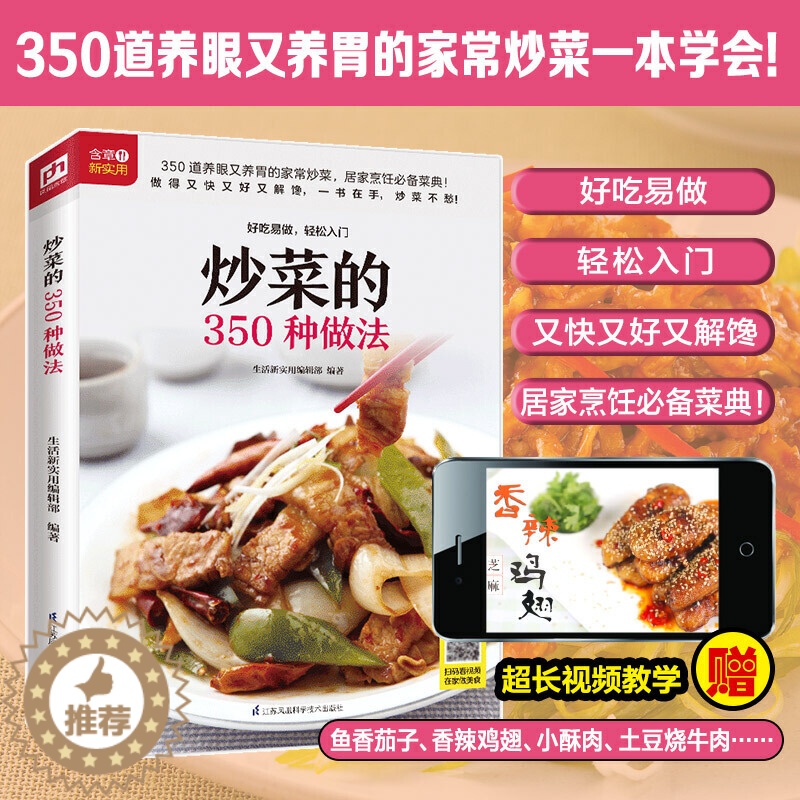 【醉染正版】炒菜的350种做法 菜谱书家常菜大全 家用炒菜家常食谱做菜烹饪美食做法教程书籍厨师书 舌尖上的中国美食书零基