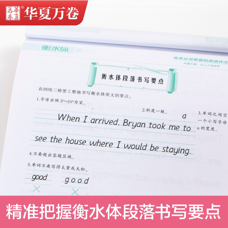 醉染图书高考必须掌握的英语作文9787313140555高清大图