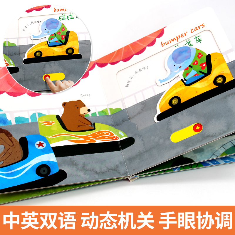 好玩的洞洞拉拉书 救护员 游乐场 快乐游玩 工地 共4本 [正版]好玩的洞洞拉拉书4册手指推拉机关书婴儿早教绘本0-1-高清大图