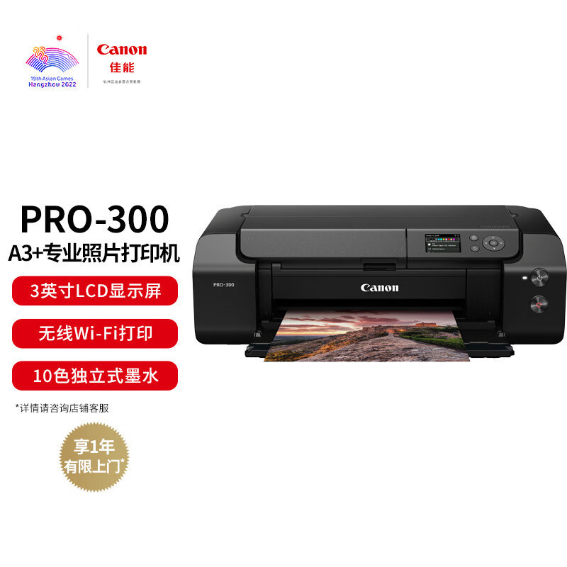 佳能PRO-300彩色喷墨照片打印机专业加墨10色A3+相片照相馆影楼办公摄影艺术爱好者彩色喷墨打印机10色打印机