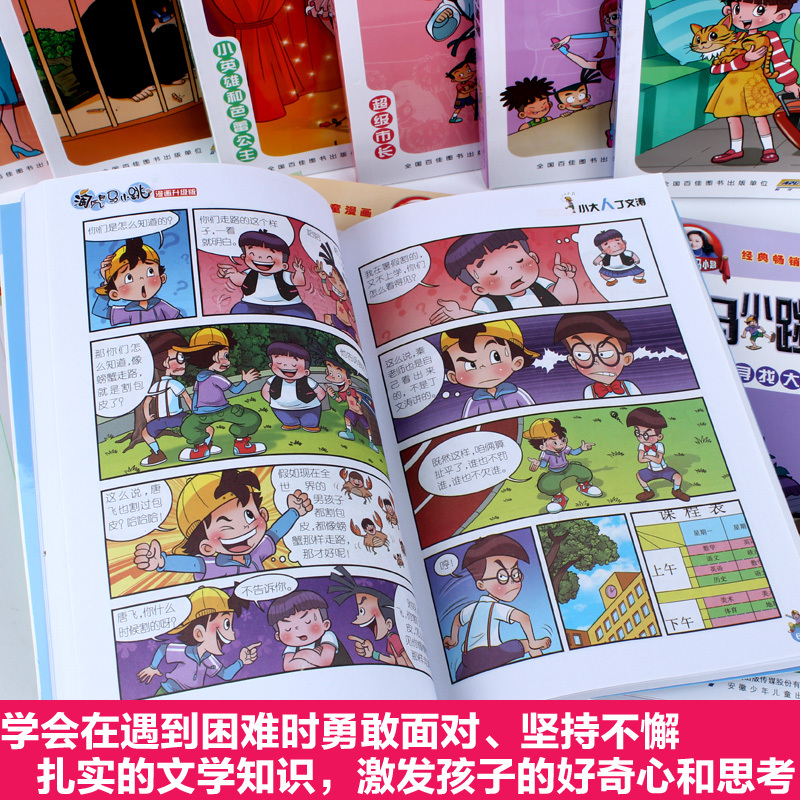 忠诚的流浪狗 [正版]淘气包马小跳漫画升级版全套30册 第 一辑季 旧版杨红樱系列书 小学生二三年级儿童故事课外阅读读物