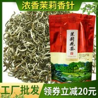 浓香型茉莉花茶2021新茶特级茉莉大白毫花茶茶叶横县批发 【特级】浓香茉莉（盛英）香针250g