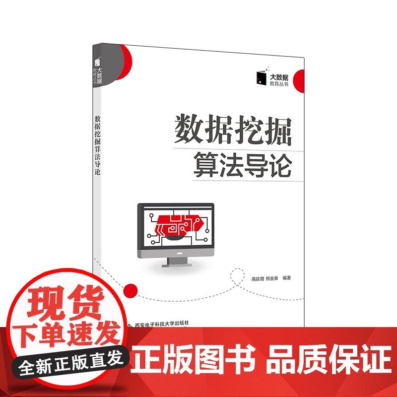 数据挖掘算法导论高清大图