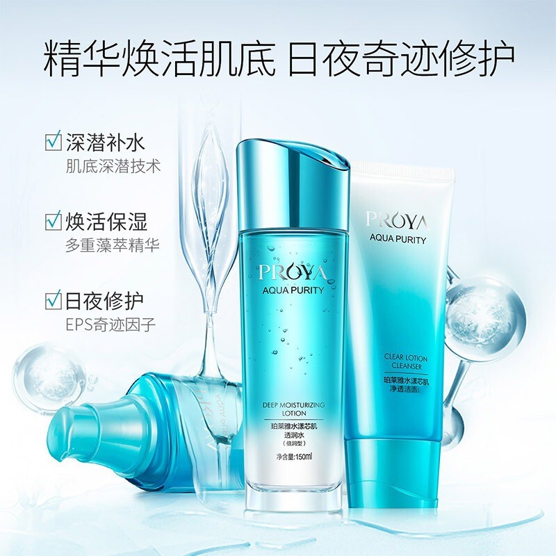 (PROYA)珀莱雅套装护肤套装 水漾芯肌洁水乳倍润型 洁面120g+水150ml+乳液120ml 保湿补水新老款随机发高清大图