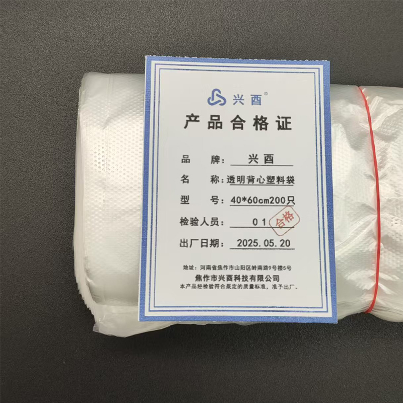 兴酉 透明背心塑料袋 40*60cm200只 包高清大图