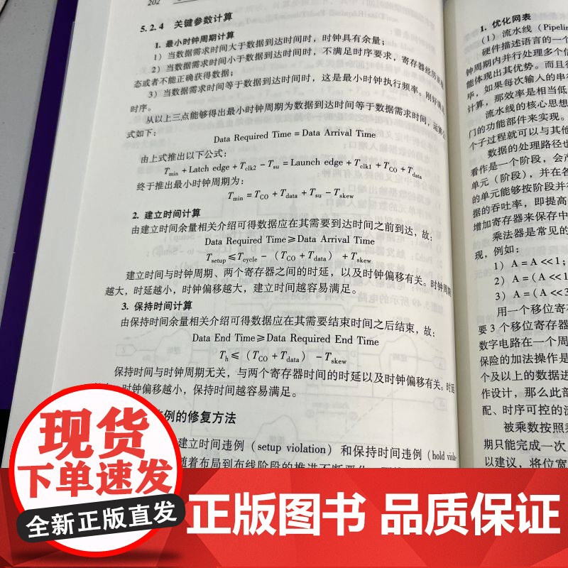 套装 数字集成电路设计系列 数字SOC设计+STA静态时序分析(全2册)机械工业出版社高清大图