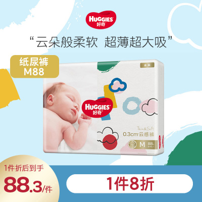 好奇金装超薄云柔透气纸尿裤中号M88超大吸力婴儿尿不湿[6-11kg]品牌直供
