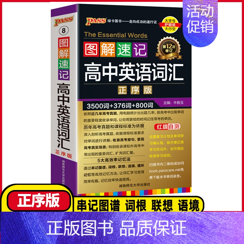 高中英语词汇❤️正序版 高中通用 [正版]2025新版图解速记高中英语语法全解详解考频版便携小本口袋书全国通用pass绿高清大图