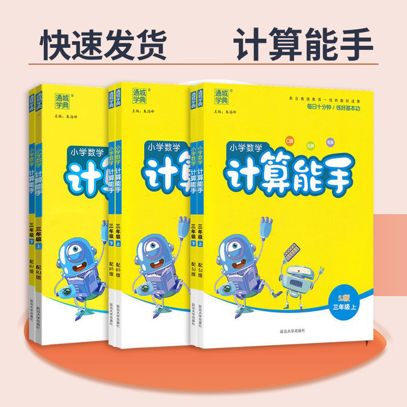 [人语+西数]计算+默写(2本) 二年级上 [正版]计算能手一年级三年级二四五六年级上册下册小学数学人教版北师西师苏教口