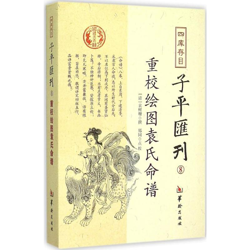 【M】四库存目子平汇刊-9787516906378