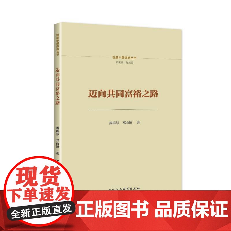 迈向共同富裕之路高清大图