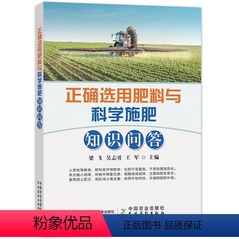 [正版]农业书籍正确选用肥料与科学施肥知识问答化学肥料种植技术大全书农药知识大全农作物农用链霉素蔬菜现代大棚蔬菜作物育