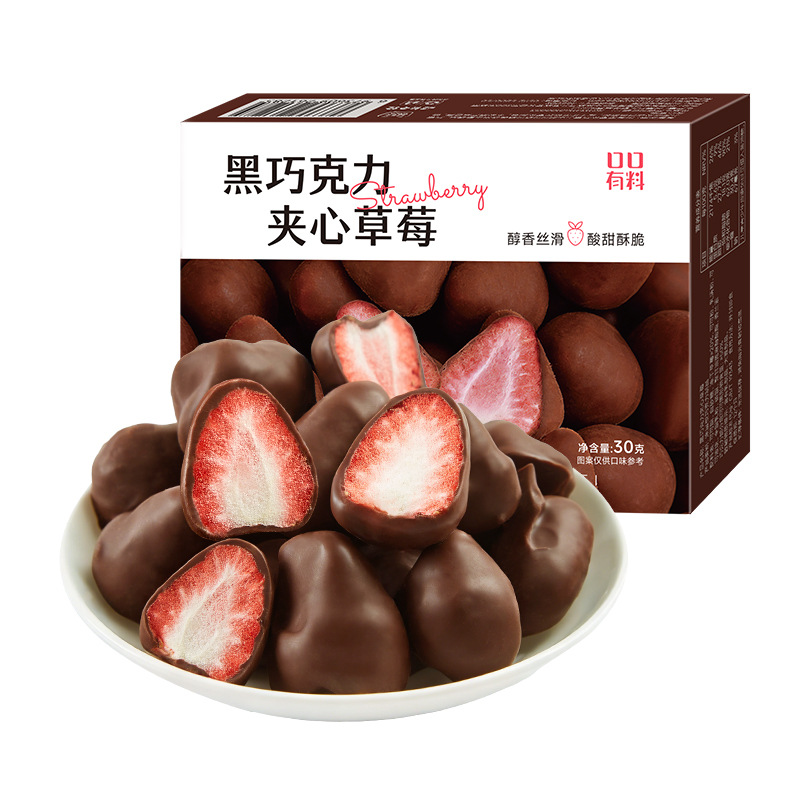 [共20包]黑巧克力夹心草莓30g*2盒 整粒冻干礼盒装办公室解馋小零食送女生礼物糖果牛奶健身小零食品舒缓情绪补充能量高清大图