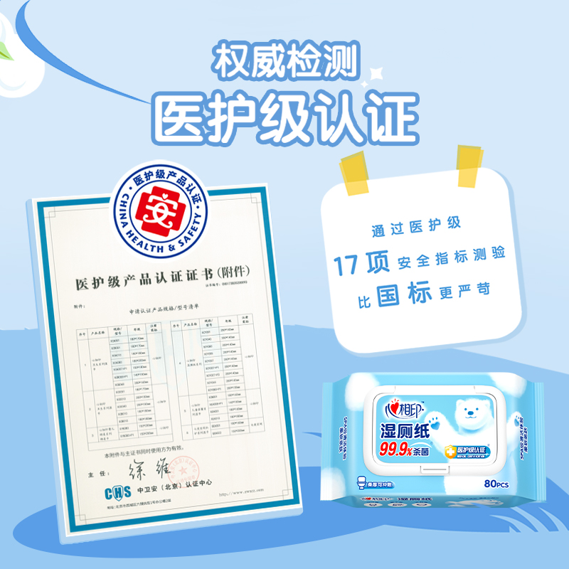 心相印湿厕纸家庭实惠装厕所湿巾男女士专用擦屁股湿纸湿厕巾孕妇高清大图
