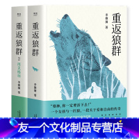【友一个】重返狼群1+2 共2册套装 李微漪著再见格林同名电影获孙俪、陆川等真情。内附珍贵原始影像照片 果麦图个