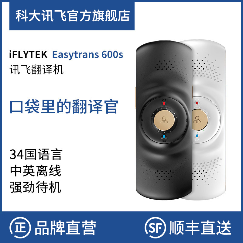 科大讯飞(iFLYTEK)智能翻译机 晓译翻译器 同声多国语言出国旅游神器 支持真人发音 留学 高中生 白色