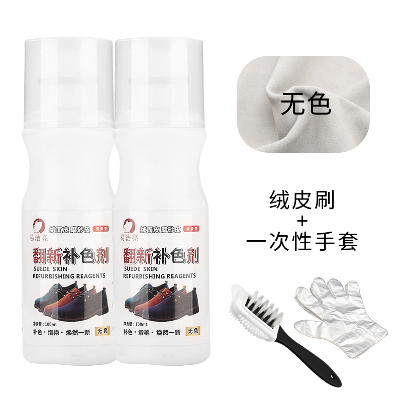 绒皮翻新护理剂翻毛皮鞋粉磨砂皮鞋油马丁靴雪地靴补色皮鞋油无色 两瓶100ml补色剂无色含绒皮刷+一次性手套