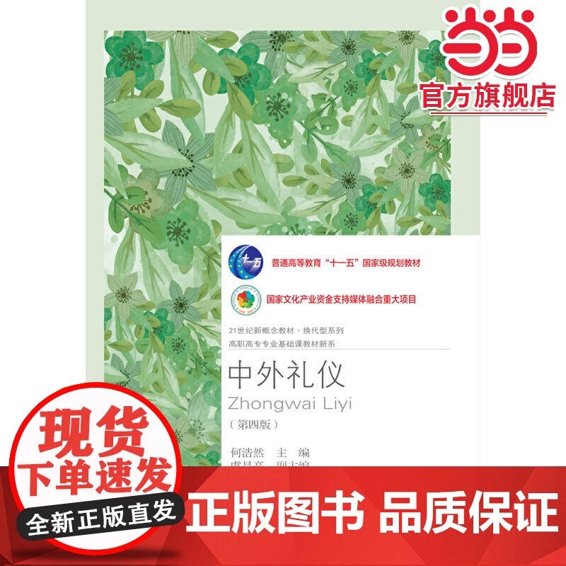 中外礼仪(第四版)高清大图
