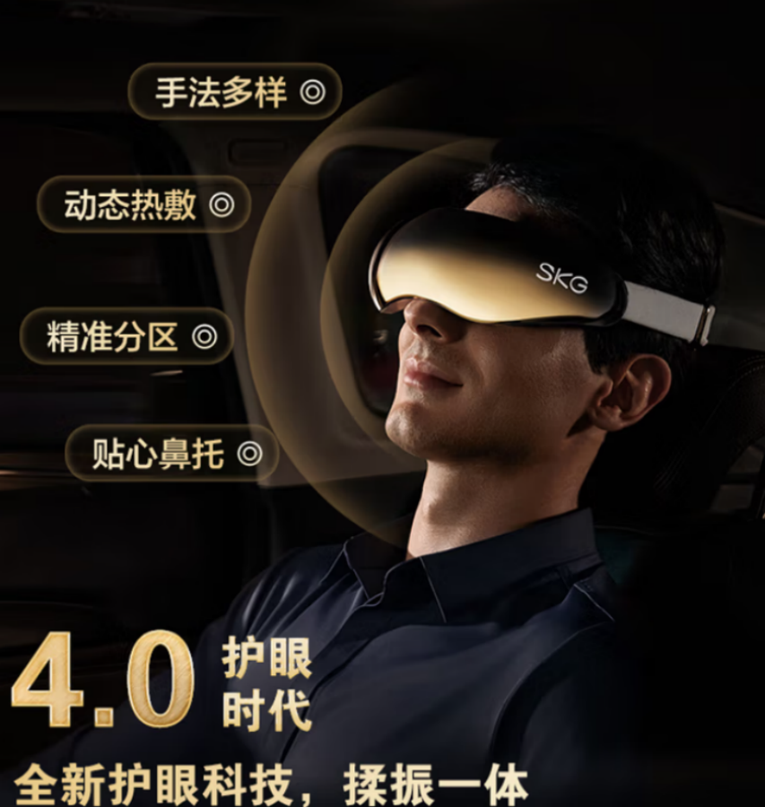 skg 眼部按摩仪 E9 揉振一体高清大图