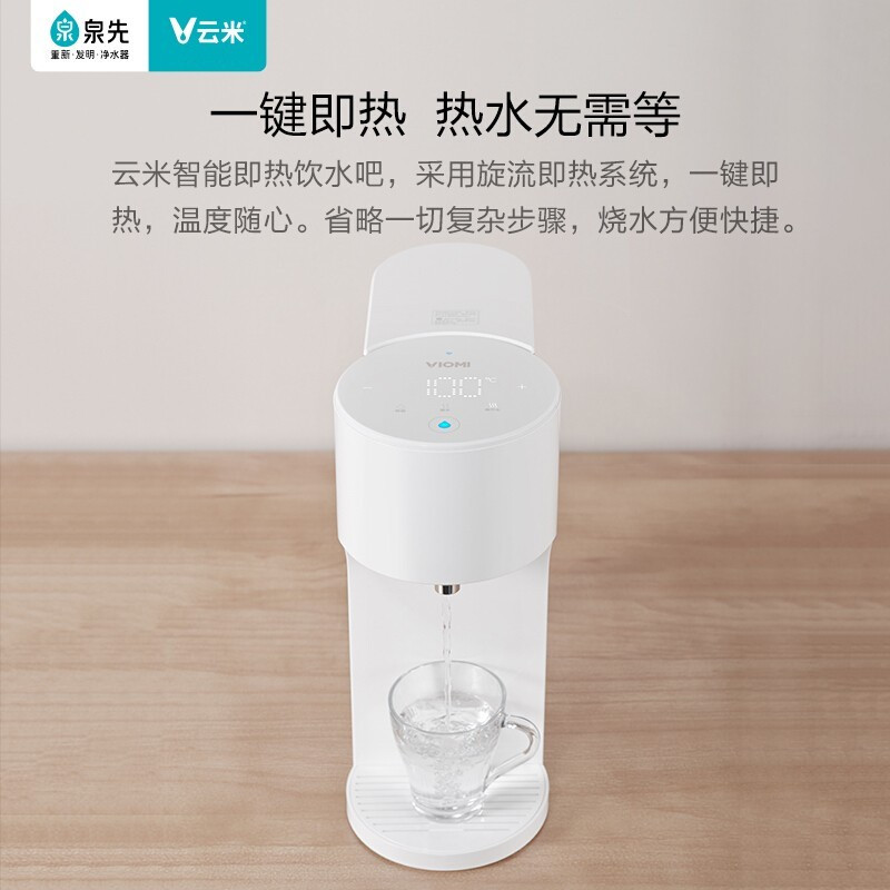云米智能即热饮水吧1A 4L版即热式饮水吧大容量烧水壶台式饮水机