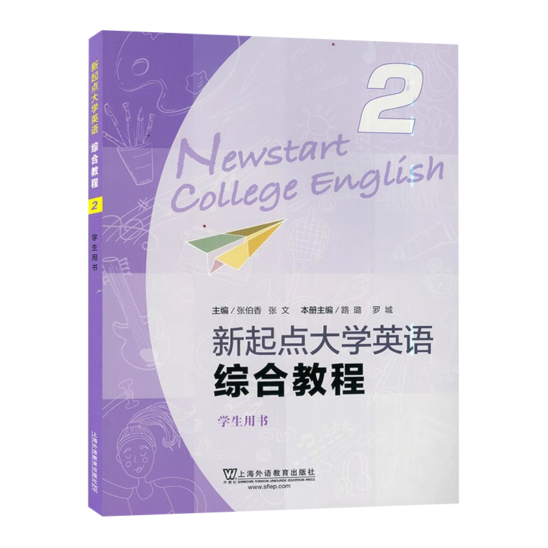 新起点 综合教程2 学生用书 [正版] 新起点大学英语综合教程2学生用书 扫码音频及随行课堂 张伯香编 综合教程二学生用高清大图