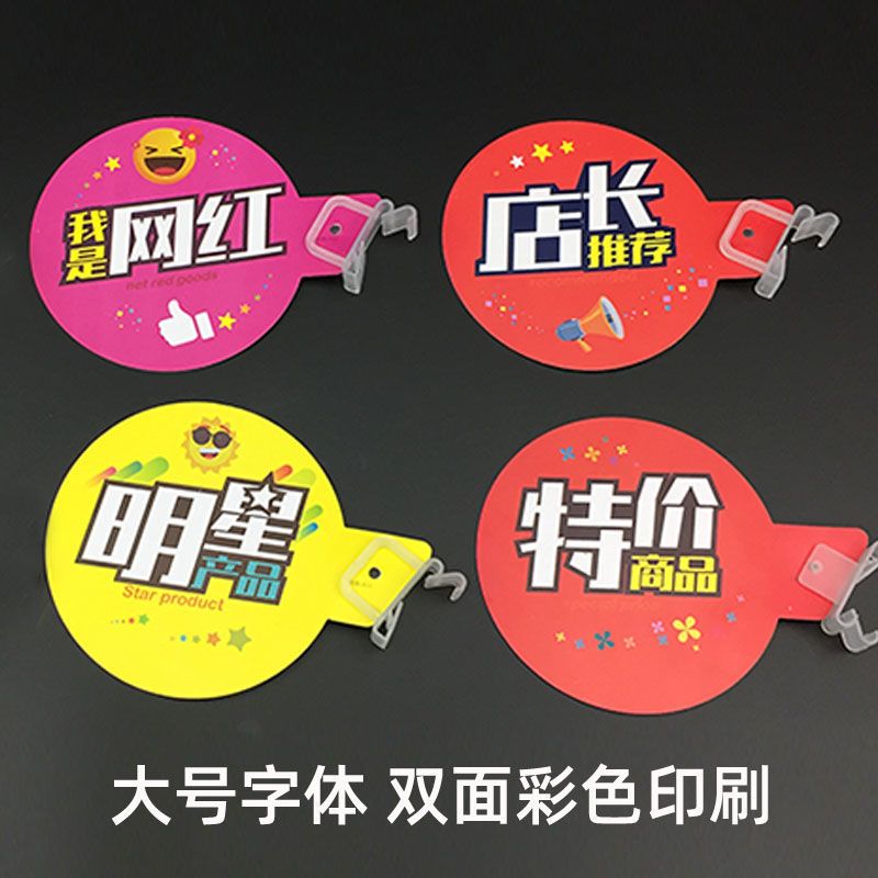 超市分类标签牌广告牌pvc塑料价格牌价格标签牌展示牌货架标识卡 R01店长推荐-10套