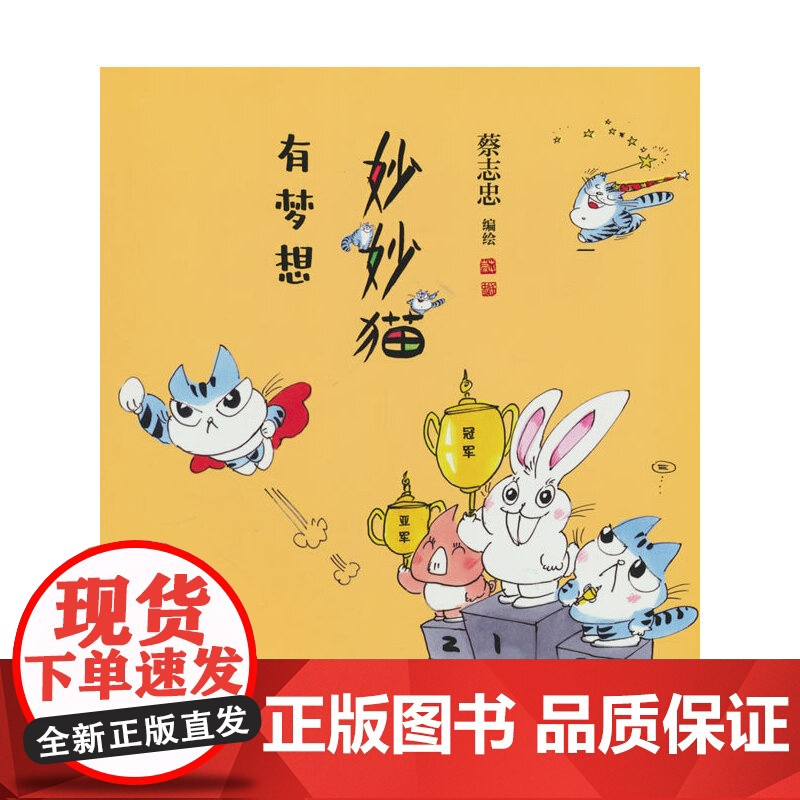妙妙猫有梦想高清大图