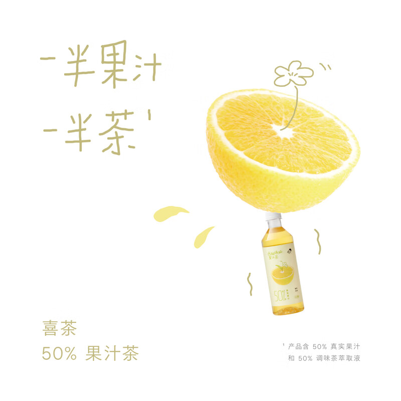 喜茶 伊比利 西柚绿妍 50%果汁茶饮料 450ml*15瓶/箱
