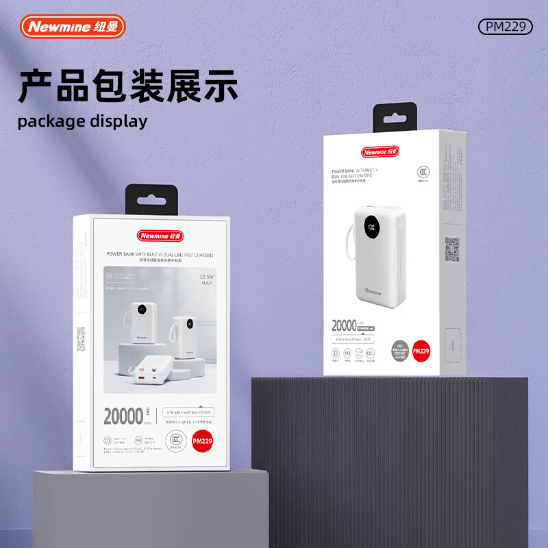纽曼 PM229 20000毫安自带线快充数显移动源高清大图